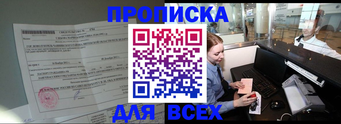 временная регистрация поиск в Слободской
