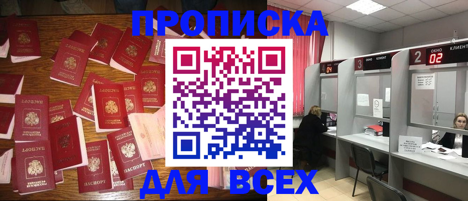 временная регистрация недорого в Слободской