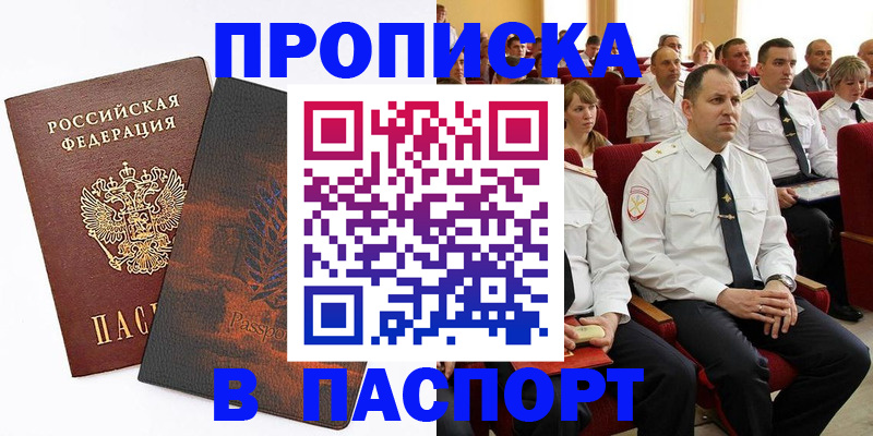 временная регистрация недорого в Слободской